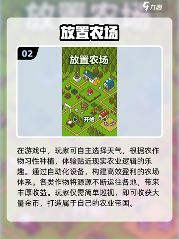 农场迷必玩！🔥2024高质量farm游戏合集💚截图3