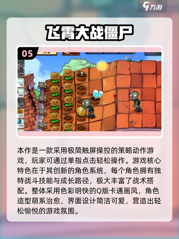 🎮豌豆射手游戏2025🔥玩不腻的射击游戏大全💥截图6
