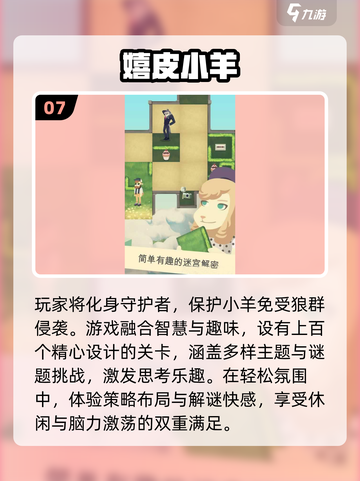 🔥2025必玩！喜羊羊小游戏TOP榜🎮截图8