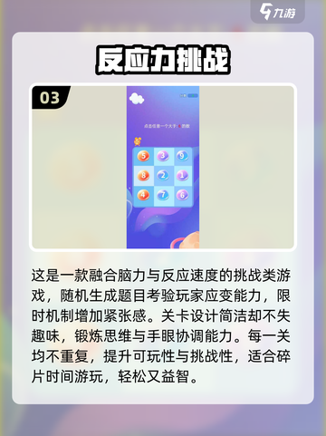 🔥2025超耐玩反应训练小游戏推荐！🎮截图4