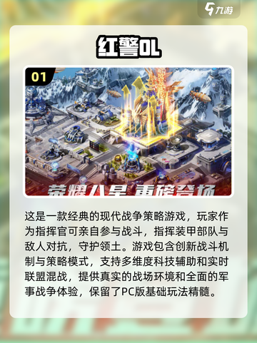 🔥2025必玩的 RTS手游大盘点，策略迷不容错过！💥截图2