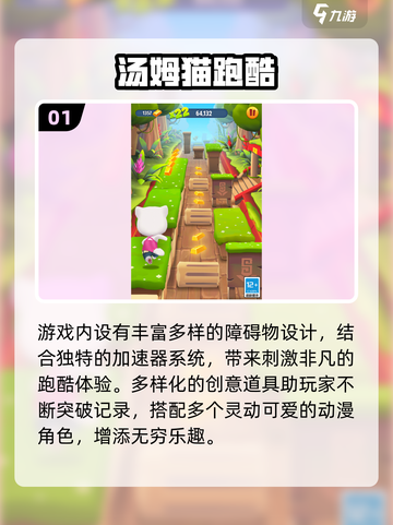 🔥汤姆猫跑酷游戏推荐2025💥🎮截图2