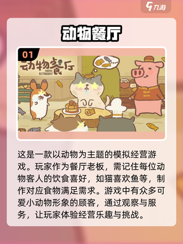 2022超🔥宠物餐厅手游推荐🐾截图2