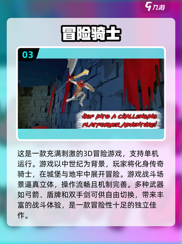 🔥2024必玩！手机冒险游戏TOP5等你来挑战🎮截图4