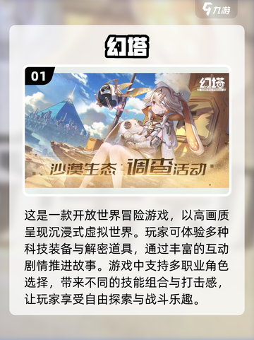 🔥像原神一样好玩的开放世界游戏推荐🎮截图2