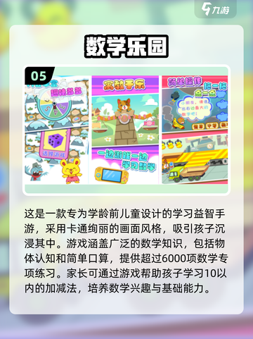 宝宝爱上数学💡10以内加减法趣味游戏推荐🎉截图6