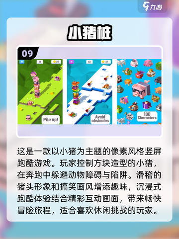 2025最🔥小猪游戏排行✅免费下载链接截图10