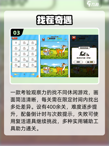 🔥2025最火找不同游戏大揭秘！✨截图4