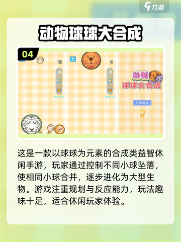 💥2024必玩！超 fun 小球闯关游戏合集🔥截图5