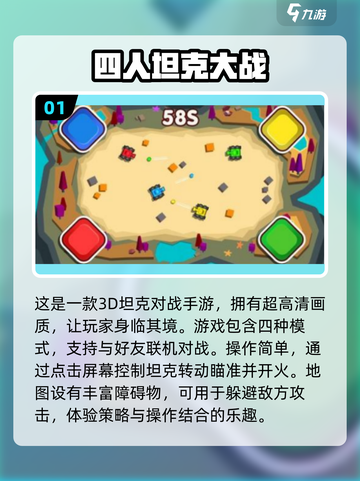 😍2024超有趣！本地四人手游推荐🔥截图2
