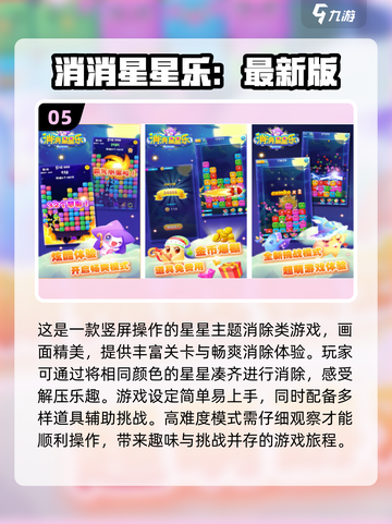 ✨2025最火消星星游戏合集来袭，免费下载链接在这里！🎮截图6