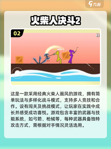 🔥2025最耐玩火柴人手游排名🌟战个痛快！截图3
