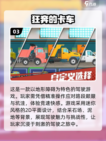 🔥2025必玩疯狂大卡车游戏推荐🎮激情越野等你来挑战！截图4