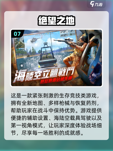 🔥2024必玩！人气吃鸡手游排行榜🎉截图8