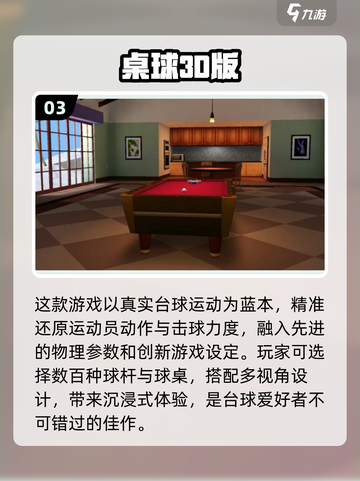 2025必玩🔥AR台球免费版推荐，超酷游戏等你来试！截图4