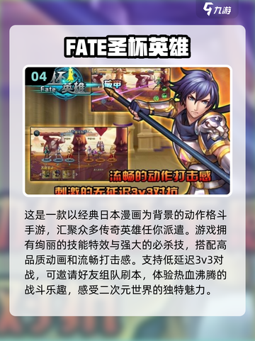 🔥2024必玩 Fate系列手游排名✨截图5