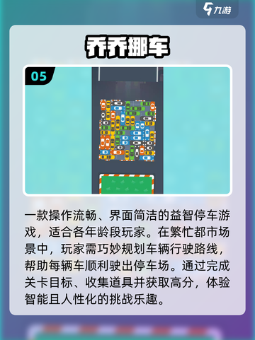 🚗2025最火小汽车闯关神作来袭！🔥截图6