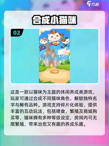 🔥三只猫合成一只？爆款猫咪手游推荐2025！😺🎮截图3