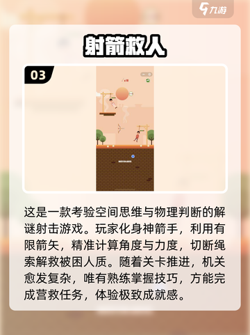 🎯2025最火射箭游戏合集！🔥爆款推荐来袭💥截图4