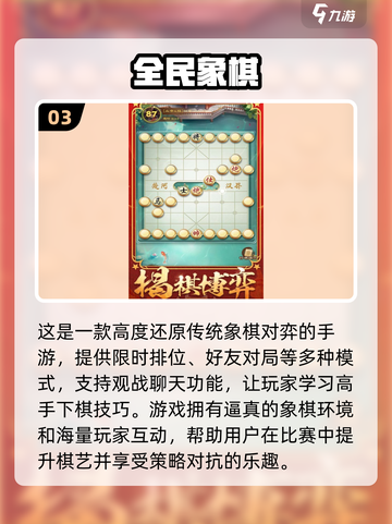 🔥2024必玩象棋手游推荐🎉下载链接全在这里！截图4