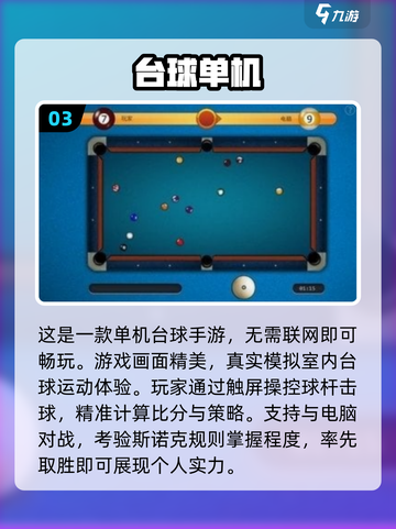 2025🔥斯诺克单机手游TOP榜来了！🎯截图4