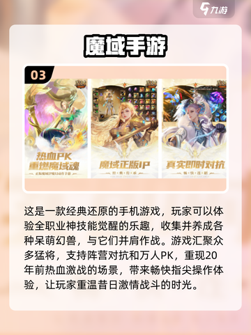 🔥2004经典手游排名🌟哪款是你的心头好？🎮截图4