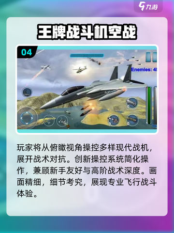 2025🔥超燃3D战斗机游戏TOP榜✈🎮截图5