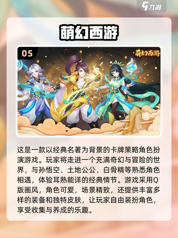 🔥2024必玩！高人气西游手游合集🎉截图6