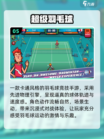 🔥2025最火羽毛球游戏下载推荐💥截图6
