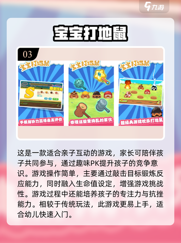🔥2025超好玩儿童互动游戏推荐！🎮亲子必备小游戏清单截图4