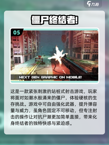🔥终结者手游推荐🔥2025最好玩的游戏合集不容错过！🎮截图6