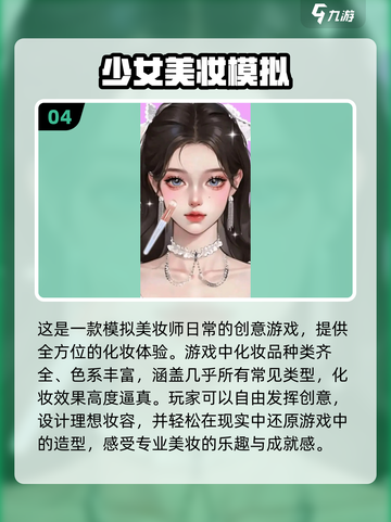 2024🔥超好玩的化妆手游排行榜✨截图5