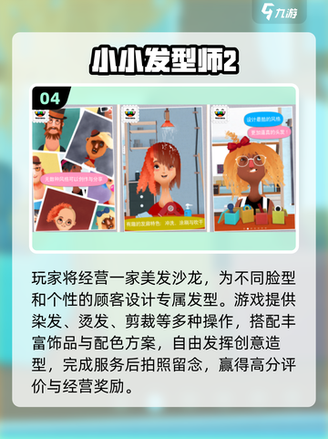 💇‍♀2025最火美发手游TOP榜🔥截图5