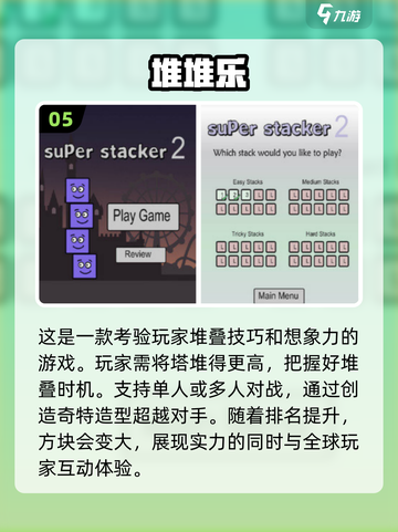 2024超🔥堆积木游戏推荐🎉孩子爱上动手玩截图6
