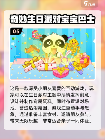 2025生日聚会🔥超嗨游戏盘点🎉玩到停不下来截图6