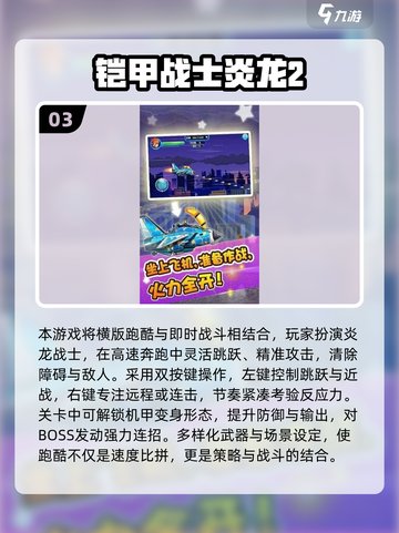 🔥2025铠甲勇士刑天游戏合集💥🎮截图4