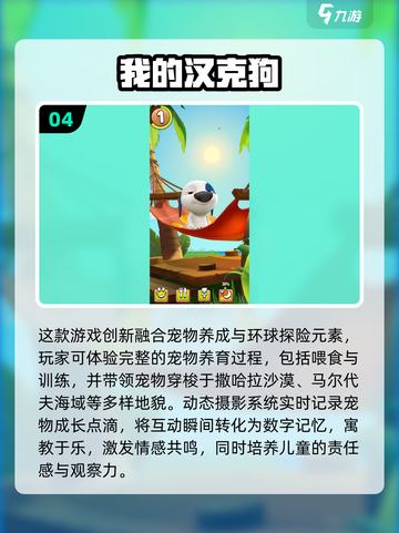 🎮8-9岁必玩宝藏游戏清单！超全推荐🎉截图5
