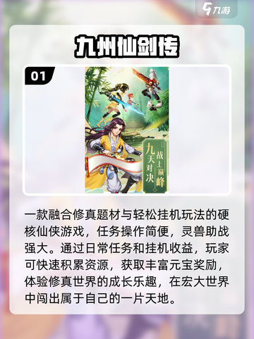 🔥2025最火仙剑手游TOP5曝光！🎮截图2
