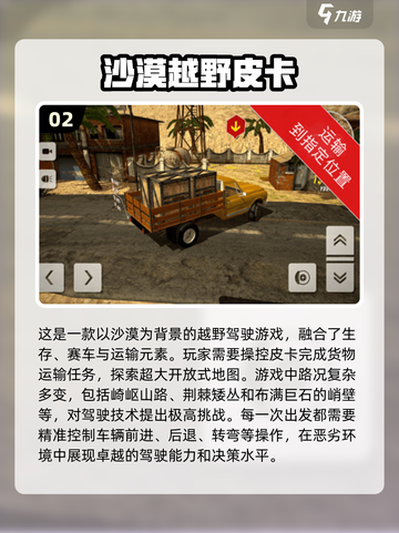 🔥2024必玩越野赛车游戏推荐🎉截图3