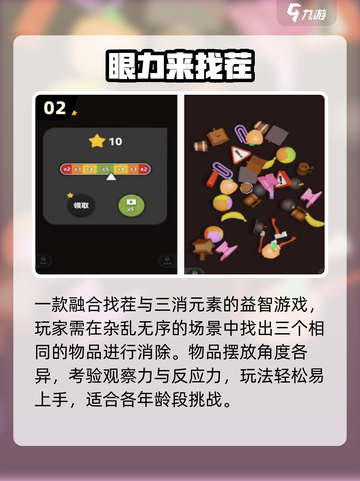 🔥2025最火找物手游TOP5💥截图3