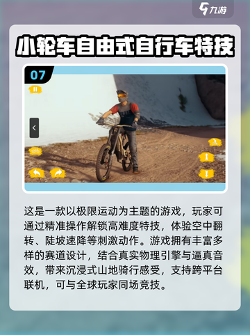 🚴‍♂2025最火自行车跑酷游戏大集合！截图8