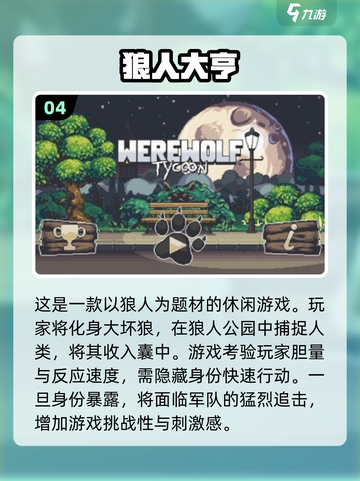 🔥2024年最🔥的单机狼人手游大全，快来下载体验吧！🎮截图5