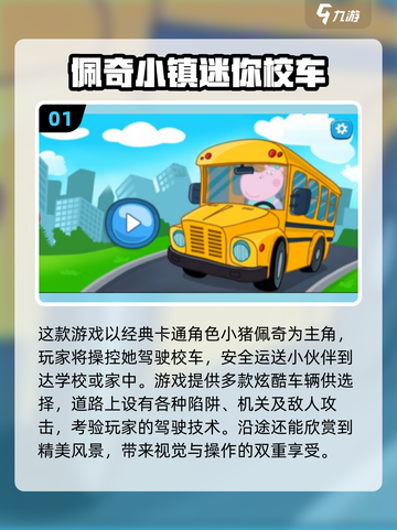 🔥2025最火小猪佩奇游戏TOP榜🎮截图2