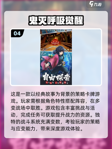 🔥2025必玩！优质《鬼灭之刃》手游推荐✨截图5