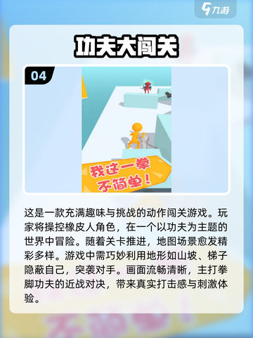 2024必玩🔥有趣的闯关游戏合集🎉截图5