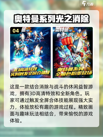 2025超🔥奥特曼游戏推荐🎉免费玩！截图5
