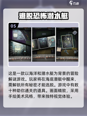  Childhood Classic重生🔥《2025潜水艇游戏合集》🎮截图6