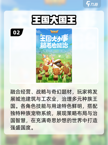 🔥2025最火国王游戏TOP5👑截图3