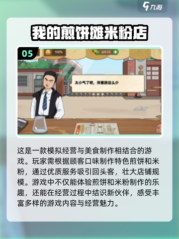 🔥2024超 fun 煎饼摊游戏推荐！ Gameplay甜咸由你决定🥞截图6