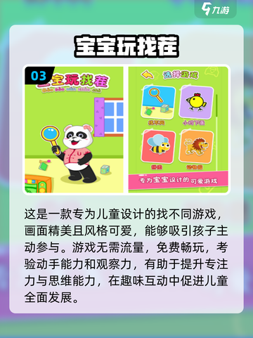 儿童找不同游戏推荐🎉2024超耐玩清单截图4